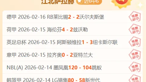 蒂华纳VS桑托斯拉古纳：墨西联近7胜5期专家质合分析推荐