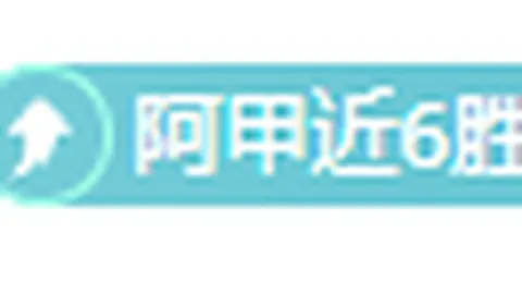 在尤姆尼耶士邦生死攸关之战中，主场荣耀能否助其扭转乾坤？